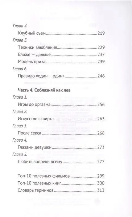 Никита Лаптинский: Ослам не дают! Львиная инструкция по соблазнению топовых женщин