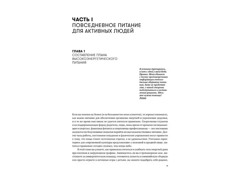 Кларк Нэнси: Спортивное питание для профессионалов и любителей. Полное руководство