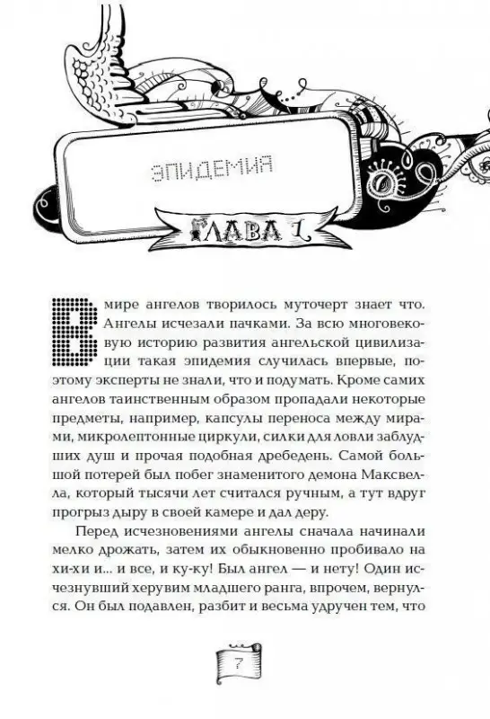 Уценка. Мутангелы. 5. Уровень дзета