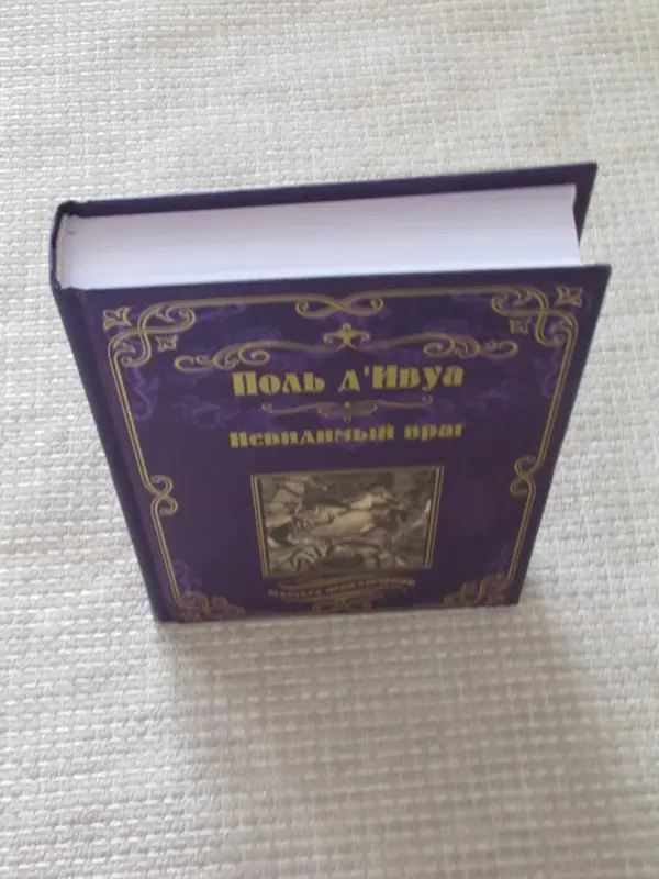 Невидимый враг