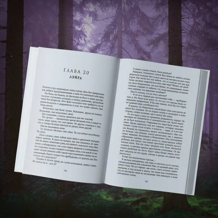 Дженнифер Бенкау. Его дикое проклятие. Царство теней. Книга 2