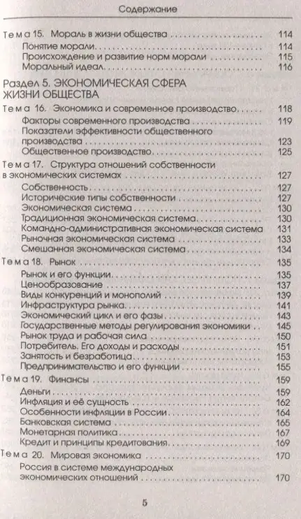 Барабанов Вадим Владимирович: ЕГЭ. Обществознание. Новый полный справочник школьника для подготовки к ЕГЭ