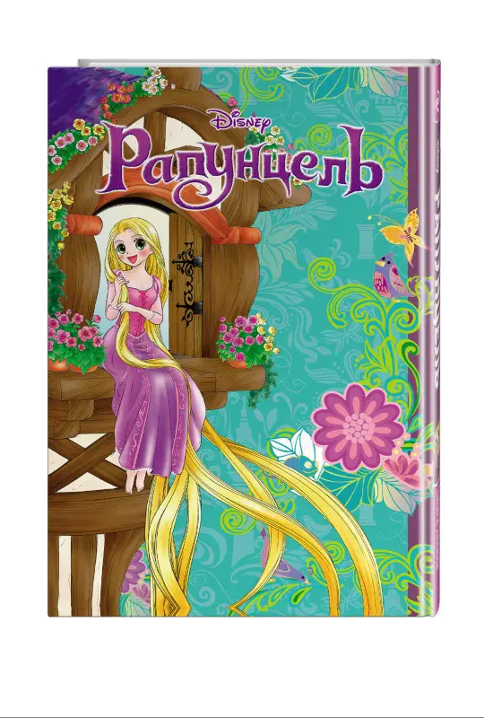 Канаки Сиори. Рапунцель