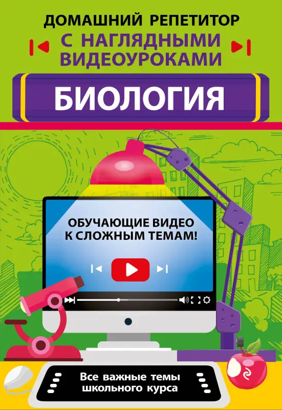 О. Ч. Мазур, О. В. Лаптева. Биология