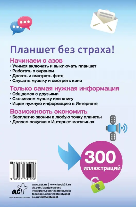 С. Лавров: Планшет. Умный самоучитель для начинающих