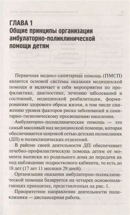 Наталья Соколова: Первичная медико-санитарная помощь детям. Профессиональя переподготовка. Учебное пособие
