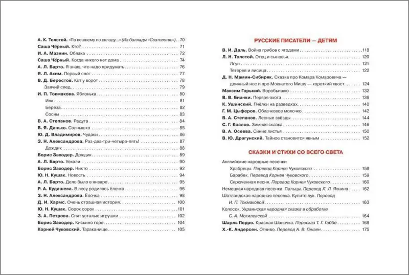 Уценка. Хрестоматия. Средняя группа детского сада