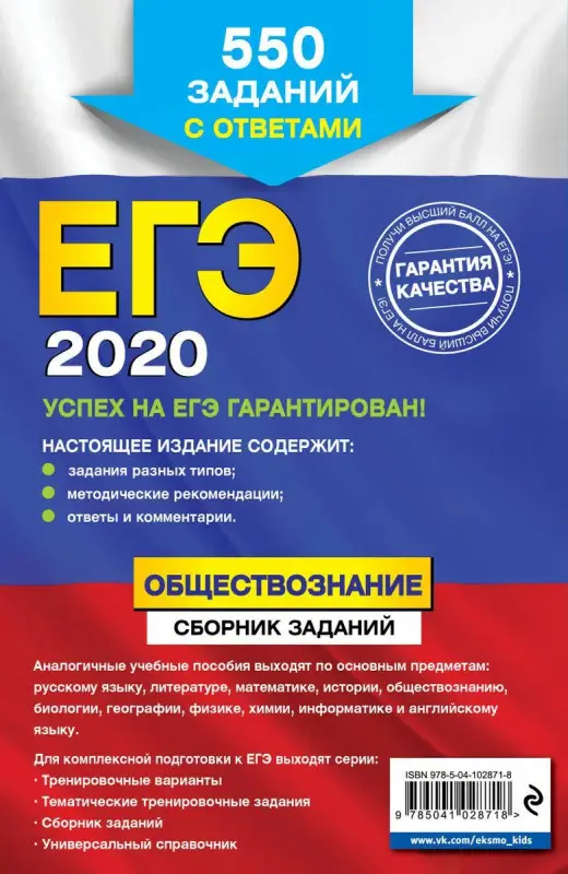 Рутковская, Королькова, Королева: ЕГЭ-2021. Обществознание. Сборник заданий. (97 (978-5-04-102871-8)