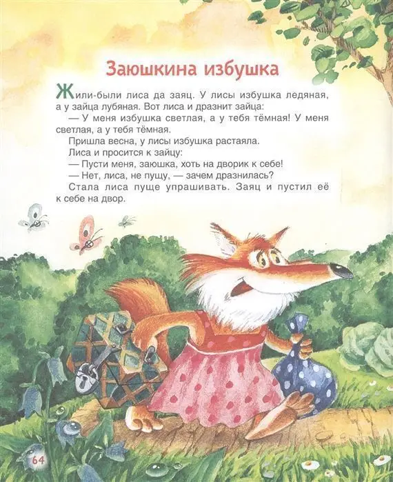 Уценка. Русские народные сказки (978-5-353-09533-0)
