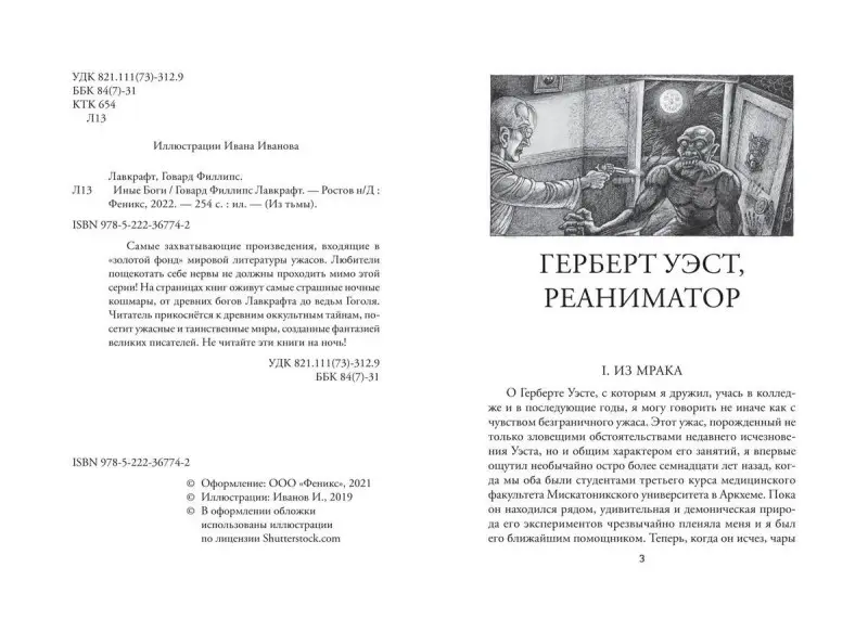 Иные Боги