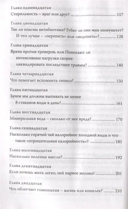 [Не]правда о нашем теле: заблуждения, в которые мы верим