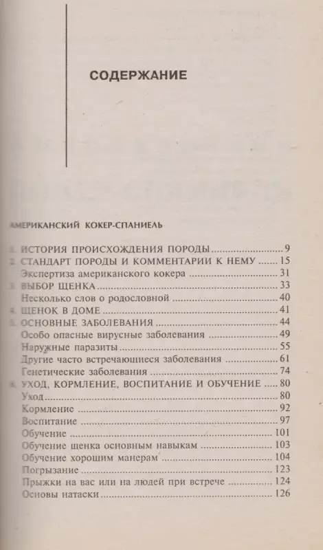 Американский коккер-спаниель