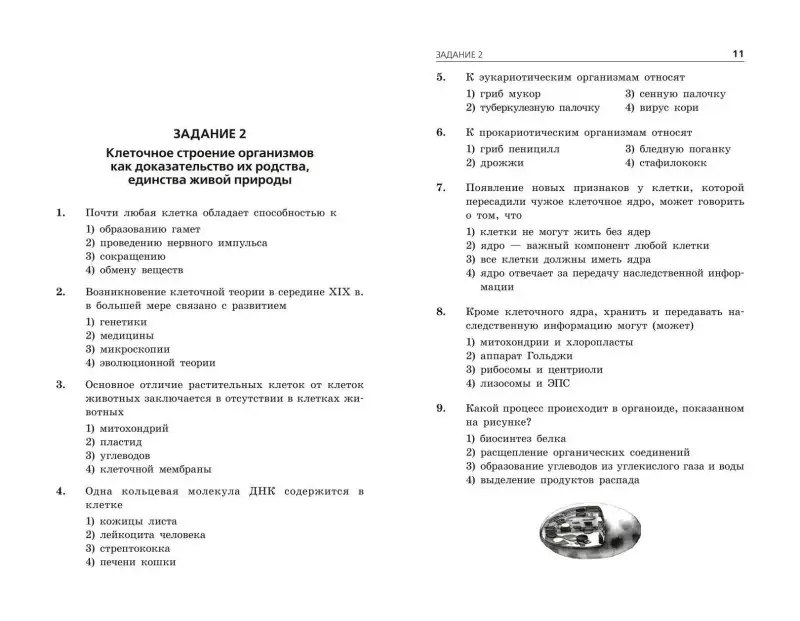 Г. И. Лернер. ОГЭ-2025. Биология. Тематические тренировочные задания