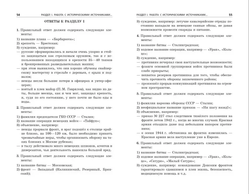 Р. В. Пазин, А. И. Ощепков. ЕГЭ-2023. История. Задания с развёрнутым ответом. Сборник заданий (750 заданий)