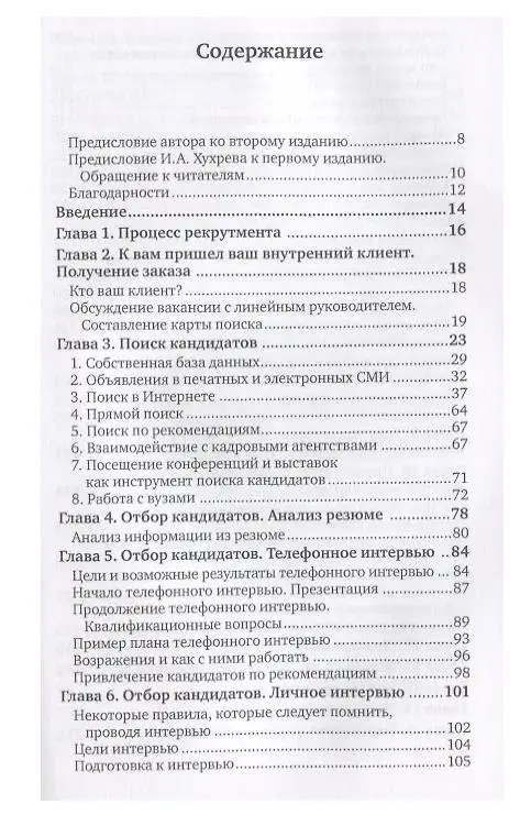 Баскина Татьяна Владимировна: Техники успешного рекрутмента
