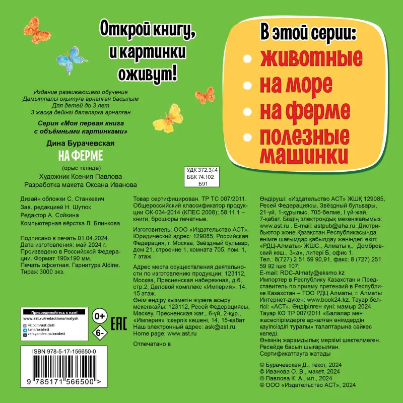 Бурачевская Дина: На ферме