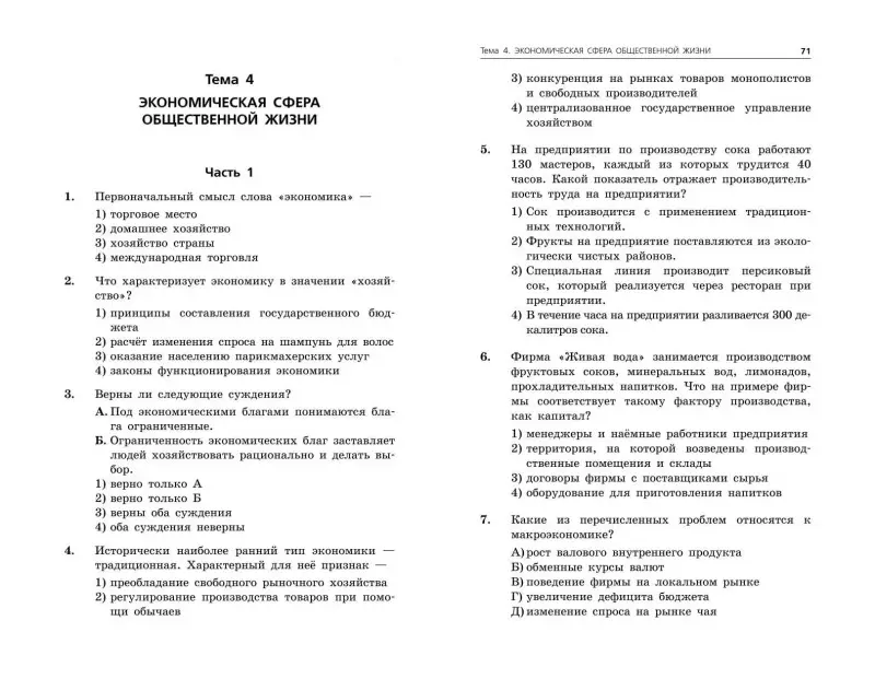 О. В. Кишенкова. ОГЭ-2024. Обществознание. Сборник заданий: 400 заданий с ответами