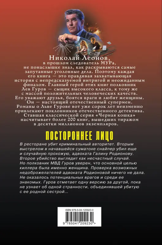 Николай Леонов, Алексей Макеев. Постороннее лицо