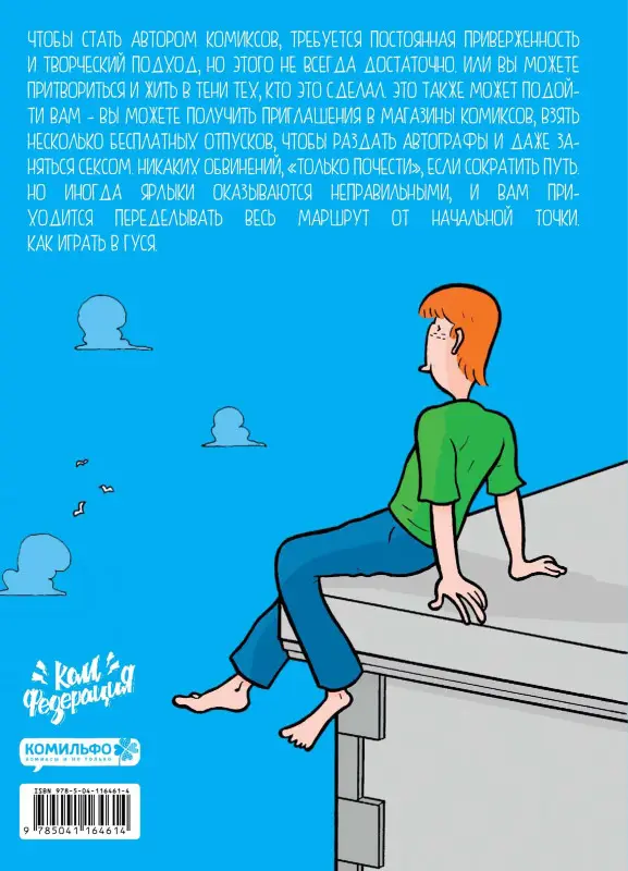 Стефано Мунарини. Змеи и лестницы