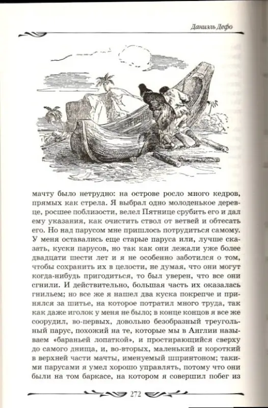 Дефо Д. Робинзон Крузо (БДБ)