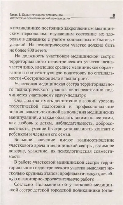 Наталья Соколова: Первичная медико-санитарная помощь детям. Профессиональя переподготовка. Учебное пособие