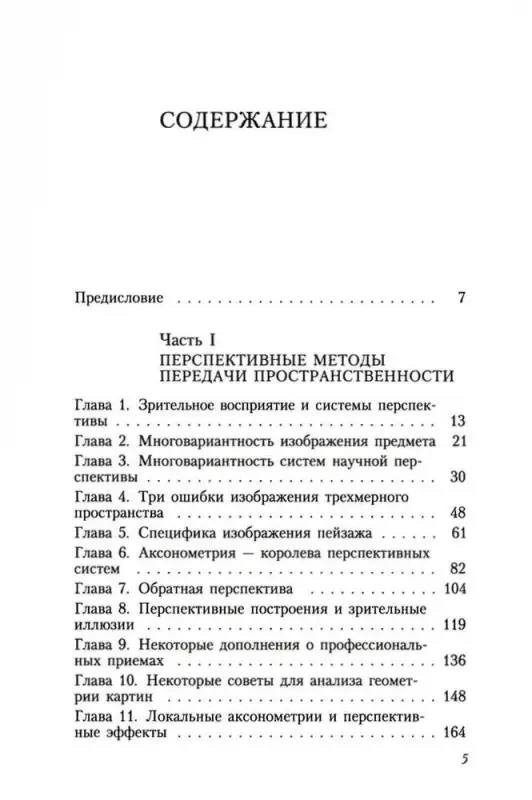 Геометрия картины и зрительное восприятие
