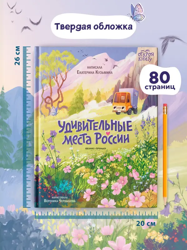 Кузьмина Екатерина Юрьевна: Удивительные места России