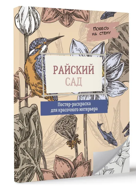 Райский сад
