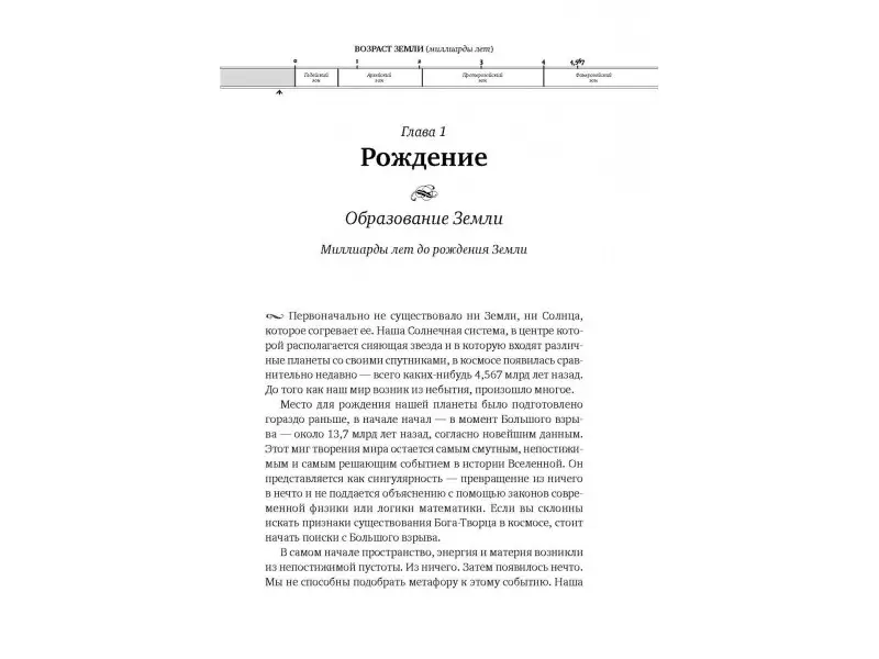Уценка. Хейзен Роберт М.: История Земли: От звездной пыли к живой планете: Первые 4 500 000 000 лет