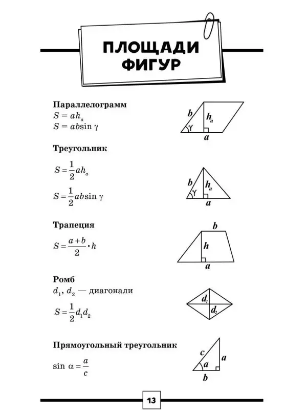 Уценка.Земсков Пётр Александрович: ОГЭ. Математика. Раздел "Геометрия". Подготовка за 15 минут в день