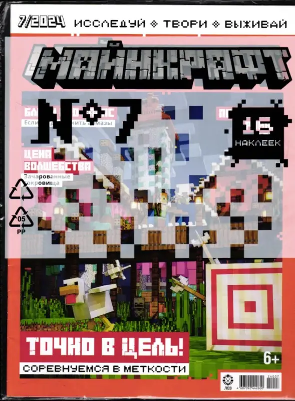 ж-л Майнкрафт 07/24+Наклейки