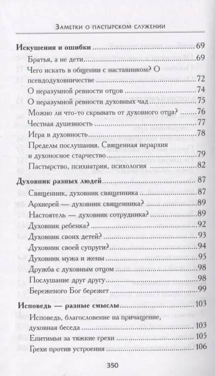 Уценка. Заметки о пастырском служении