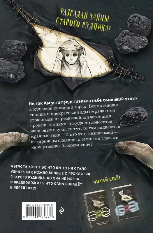 Уценка. Маттиас Бауэр. Проклятие старого рудника (выпуск 3)