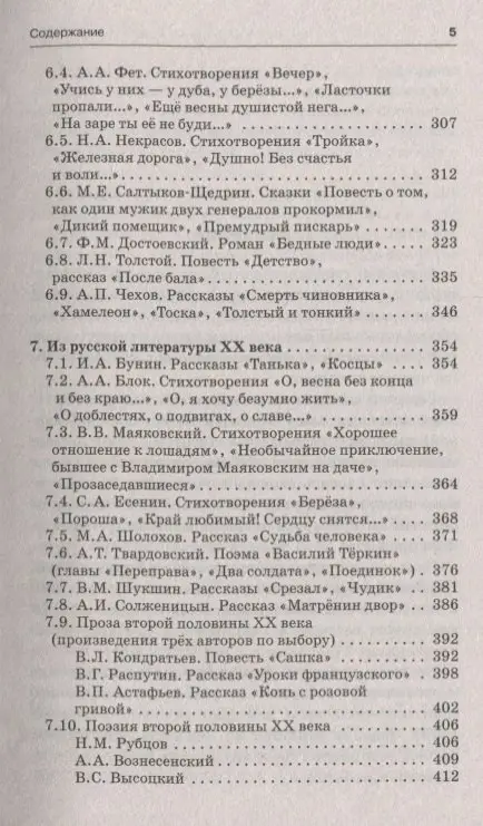 Уценка. ОГЭ Литература Новый полный справочник для подготовки
