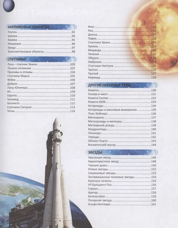 Космос. Самая полная энциклопедия