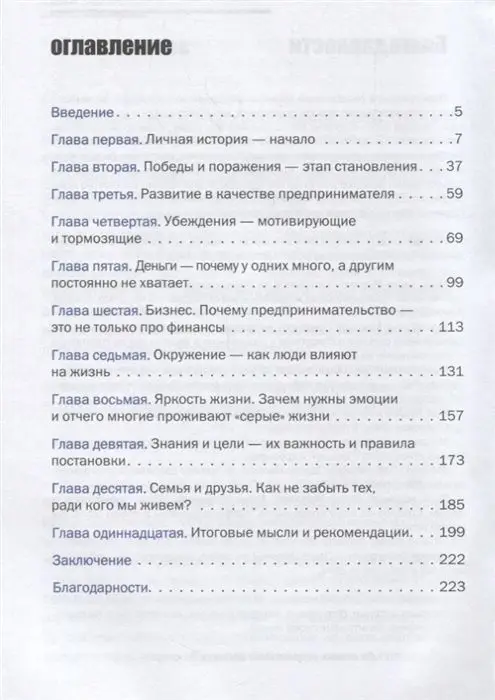 Уценка. Евгений Осколков: Капитан жизни. История self-made миллионера
