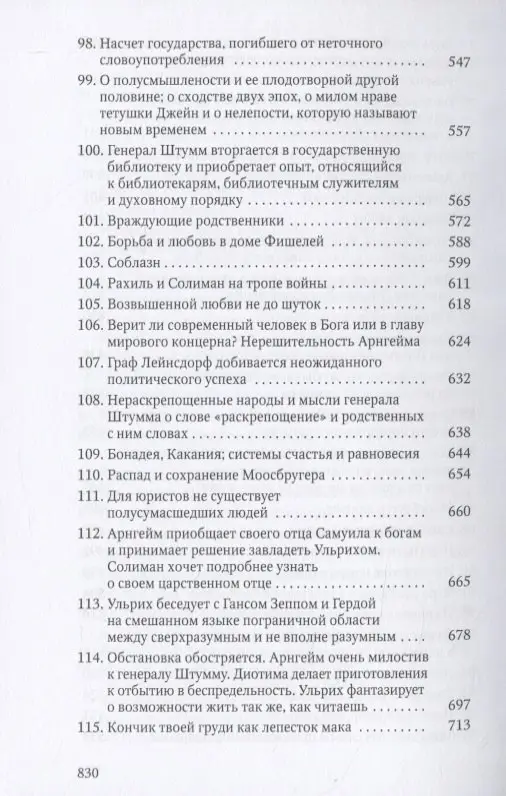 Человек без свойств. Т. 1