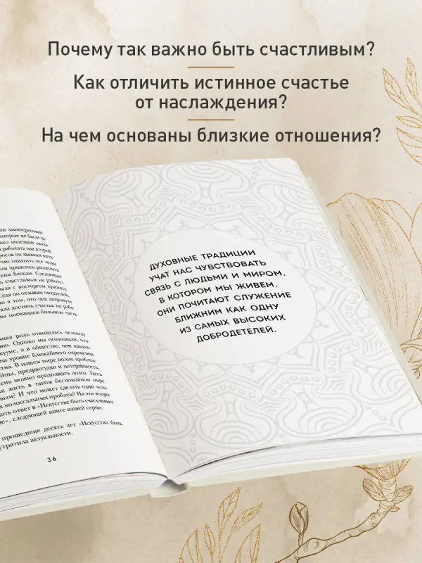 Уценка. Далай-лама. Искусство быть счастливым (новое оформление)