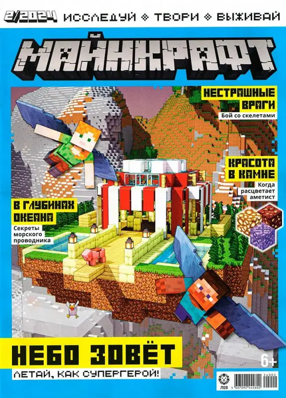 ж-л Майнкрафт 02/24