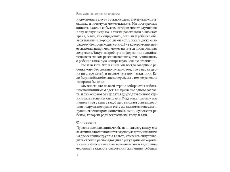 Уценка. Кейв Симона: Ваш малыш неделя за неделей: От рождения до 6 месяцев