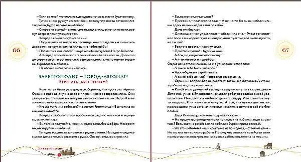 Кестнер Эрих. 35 мая, или Конрад скачет верхом в Океанию