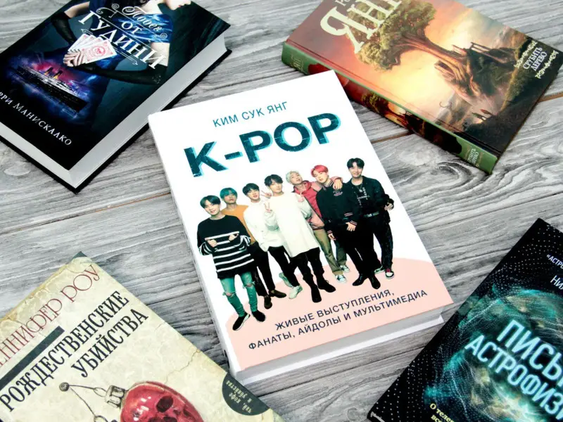 Сук Ким: K-POP. Живые выступления, фанаты, айдолы и мультимедиа