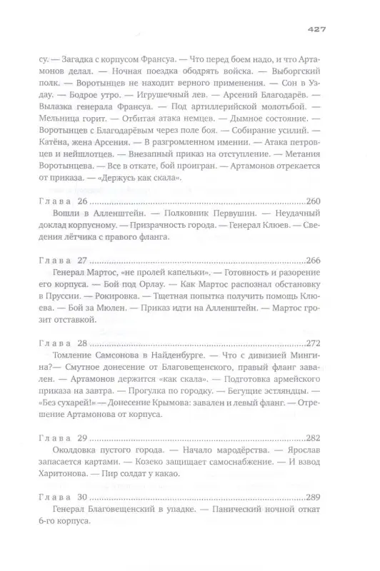 Уценка. Красное колесо. Т. 2. - Узел I. Август Четырнадцатого. Книга 2