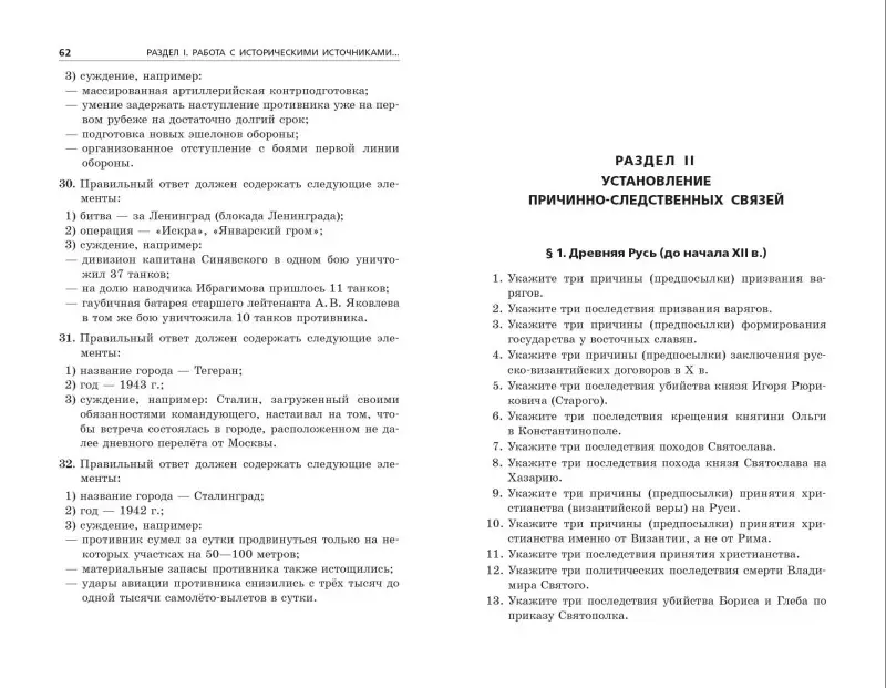 Р. В. Пазин, А. И. Ощепков. ЕГЭ-2023. История. Задания с развёрнутым ответом. Сборник заданий (750 заданий)
