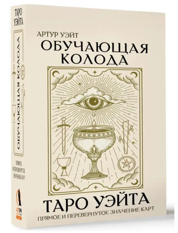 Таро Уэйта