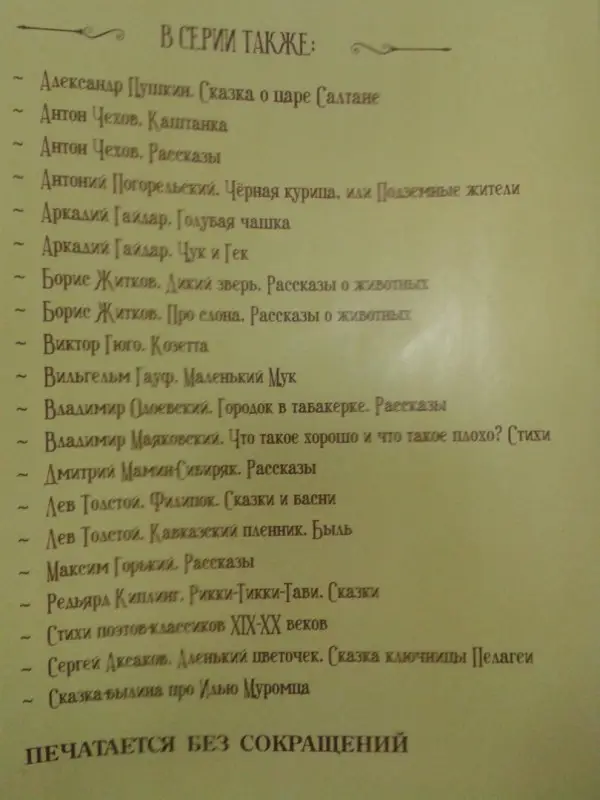 Иван Крылов: Басни