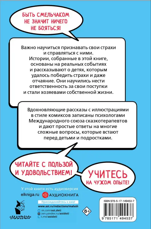 Владимова Марина Георгиевна, Кривушенкова Фарида: Ты сильнее своих страхов