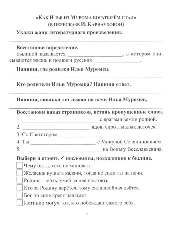 Читательский дневник. 2 класс. Программа "Начальная школа XXI века". ФГОС