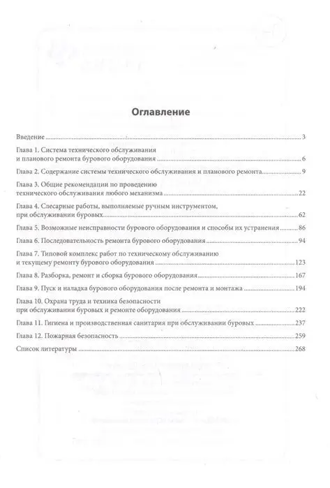 Уценка. Покрепин, Малофеев: Слесарь по обслуживанию буровых установок. Учебное пособие. ФГОС