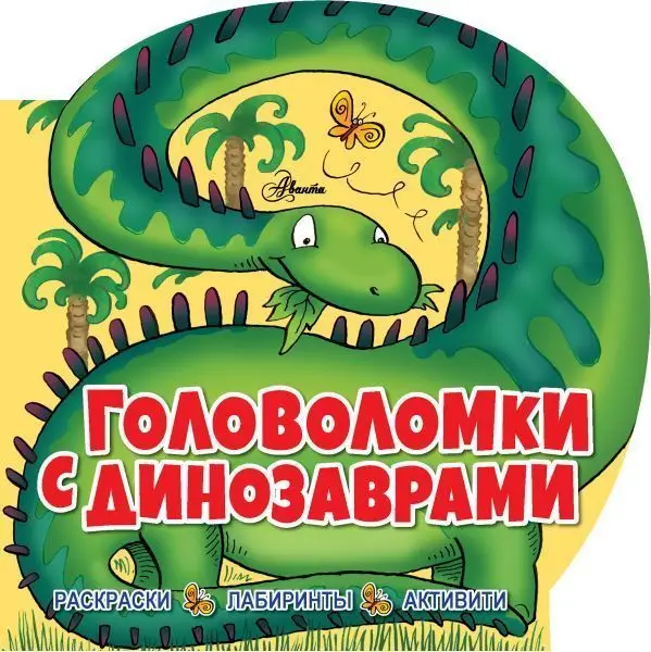 Уценка. Лиза Риган: Головоломки с динозаврами
